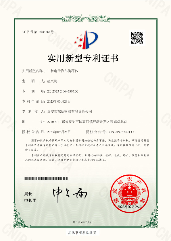 006證書(shū)一種電子汽車衡稱體-1.jpg